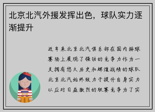 北京北汽外援发挥出色，球队实力逐渐提升