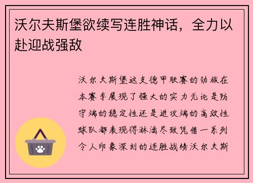 沃尔夫斯堡欲续写连胜神话，全力以赴迎战强敌