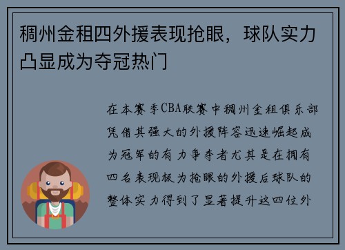 稠州金租四外援表现抢眼，球队实力凸显成为夺冠热门